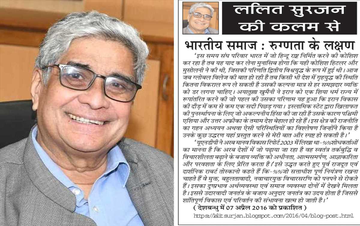 ललित सुरजन की कलम से- भारतीय समाज : रुग्णता के लक्षण